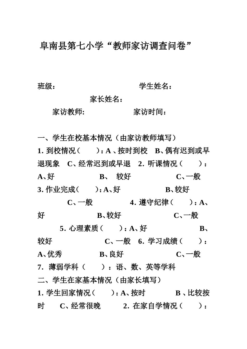 教师家访调查问卷_第1页