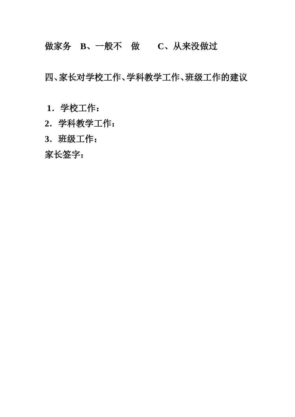 教师家访调查问卷_第3页