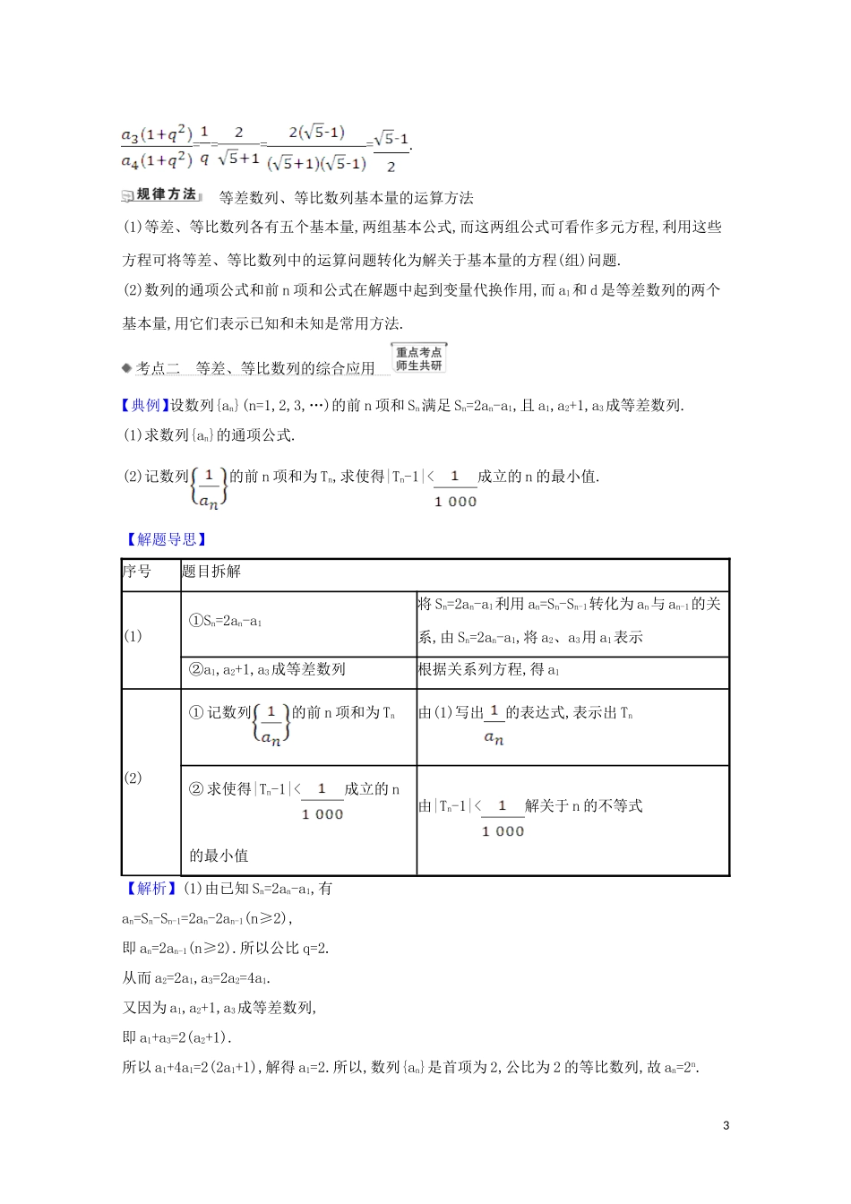 高考数学一轮复习 第七章 数列 7.5.1 等差与等比数列的综合问题练习 苏教版-苏教版高三全册数学试题_第3页