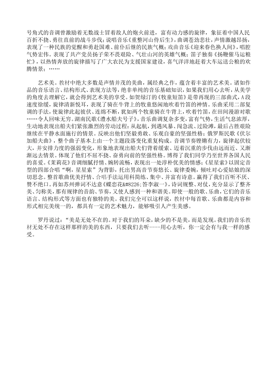 音乐教材之美_第2页