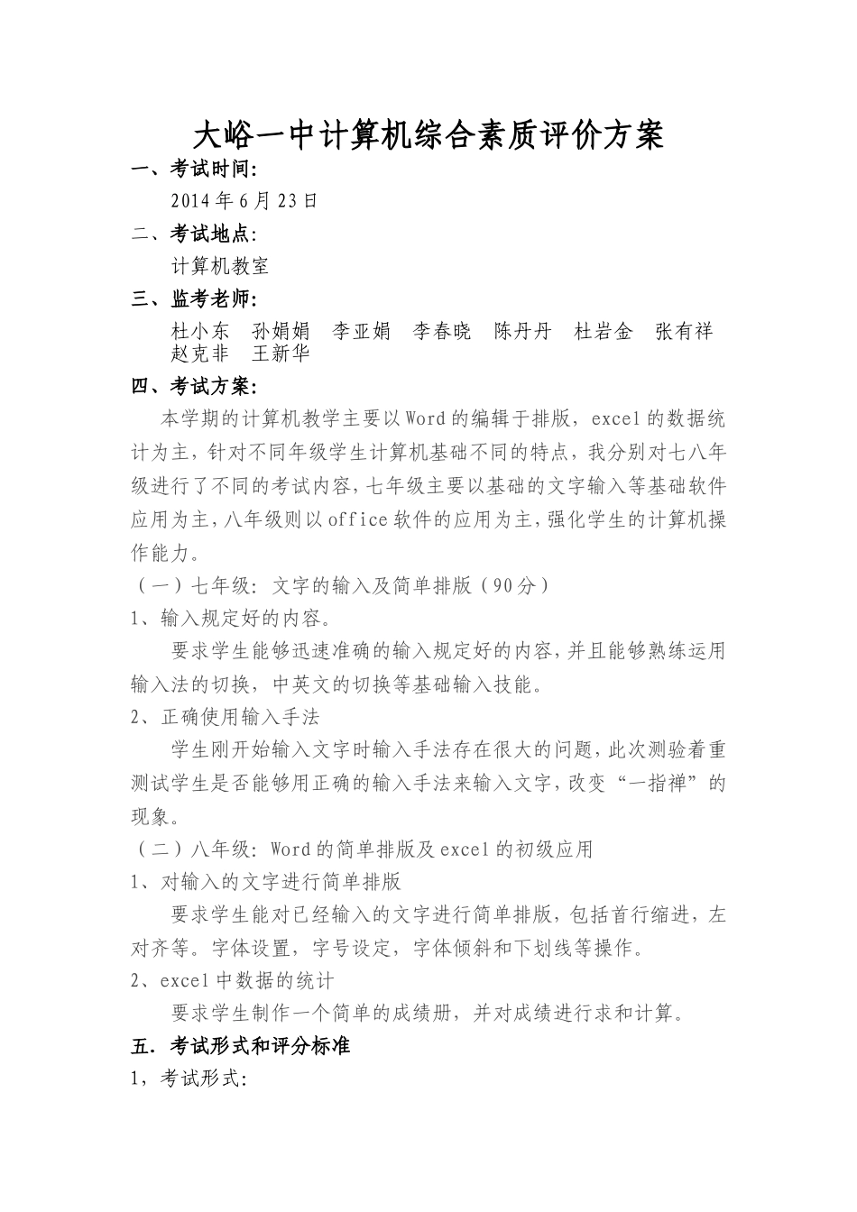 微机评价方案_第1页