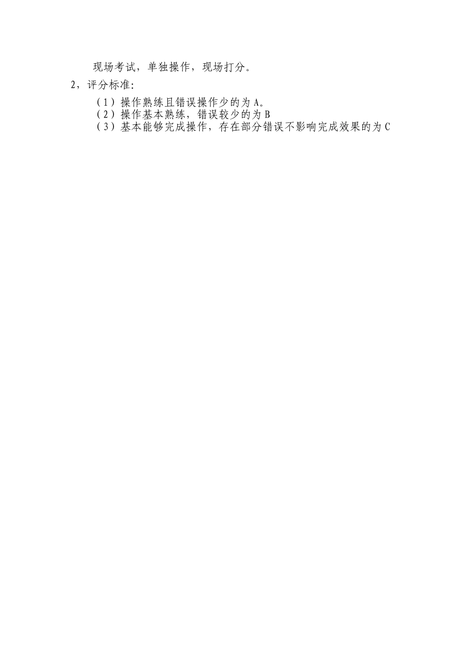 微机评价方案_第2页