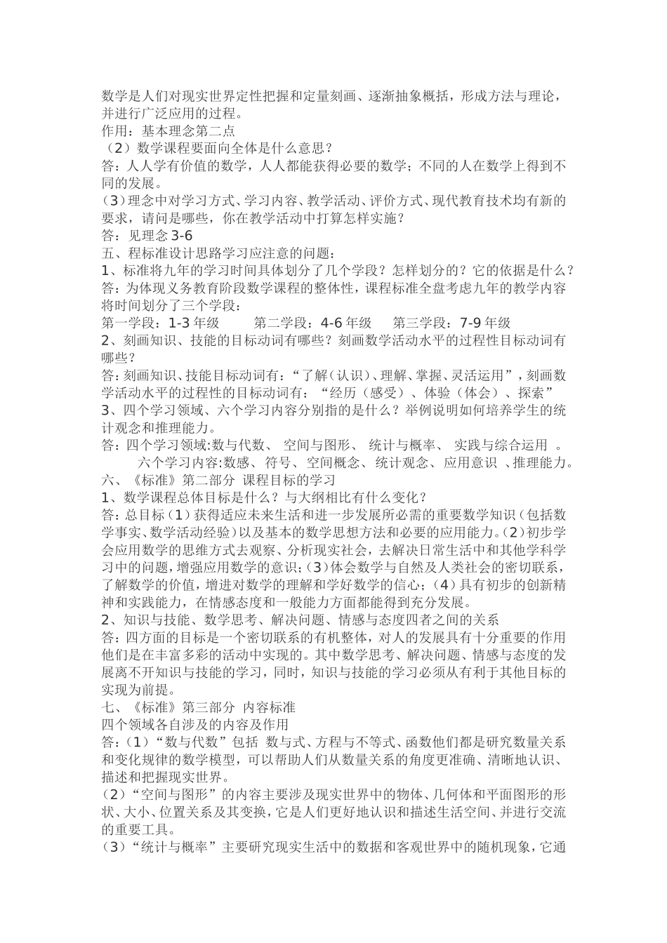 初中数学课程标准及解读_第2页