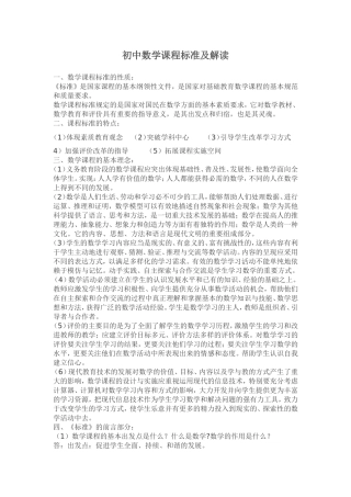 初中数学课程标准及解读