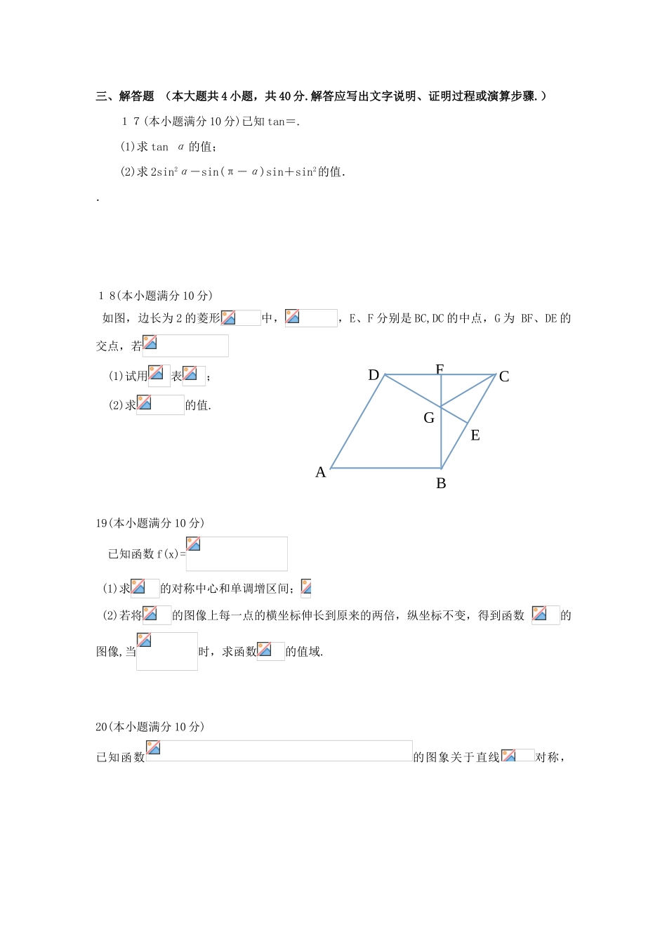 辽宁省辽师大附中高一数学下学期（6月）第二次模块考试试题-人教版高一全册数学试题_第3页