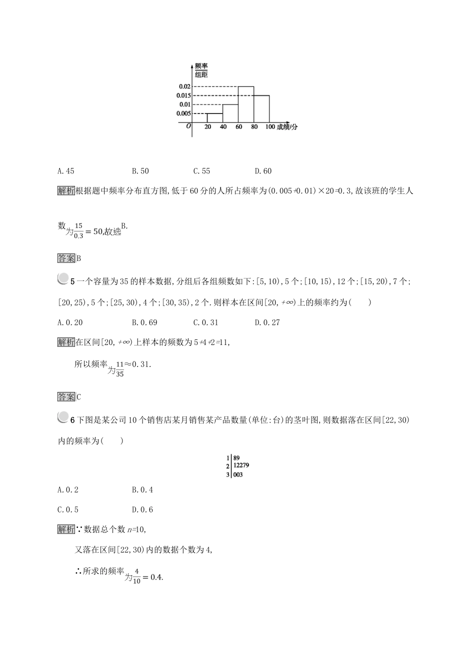 高中数学 第二章 统计检测A 新人教B版必修3-新人教B版高一必修3数学试题_第2页