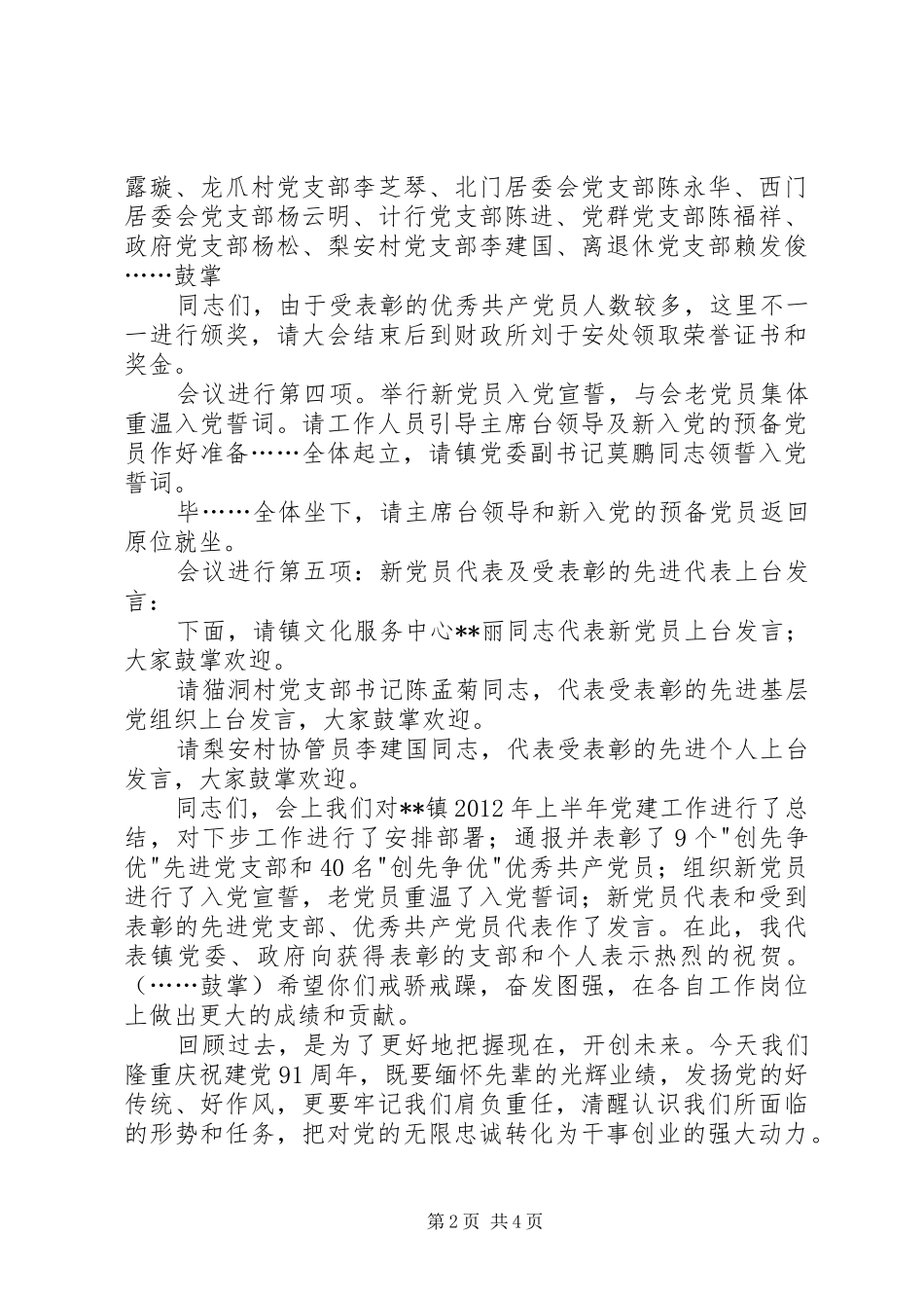 七一建党节表彰大会镇长讲话发言稿_第2页