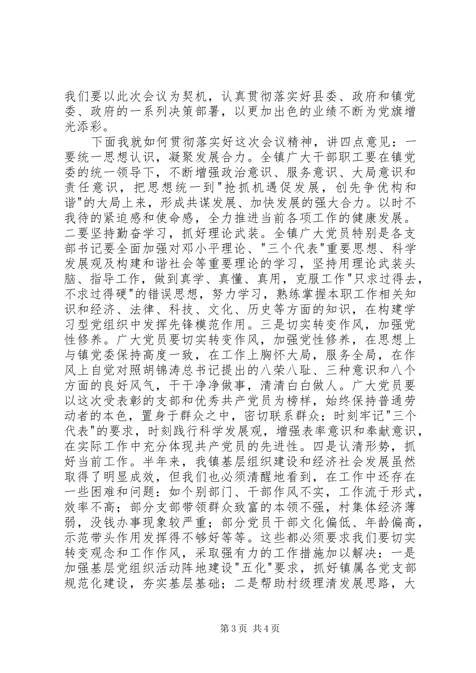 七一建党节表彰大会镇长讲话发言稿_第3页