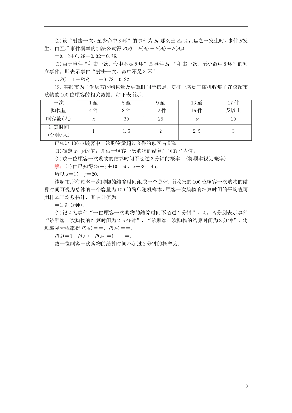 高考数学一轮复习 9.4随机事件的概率课时跟踪训练 文-人教版高三全册数学试题_第3页