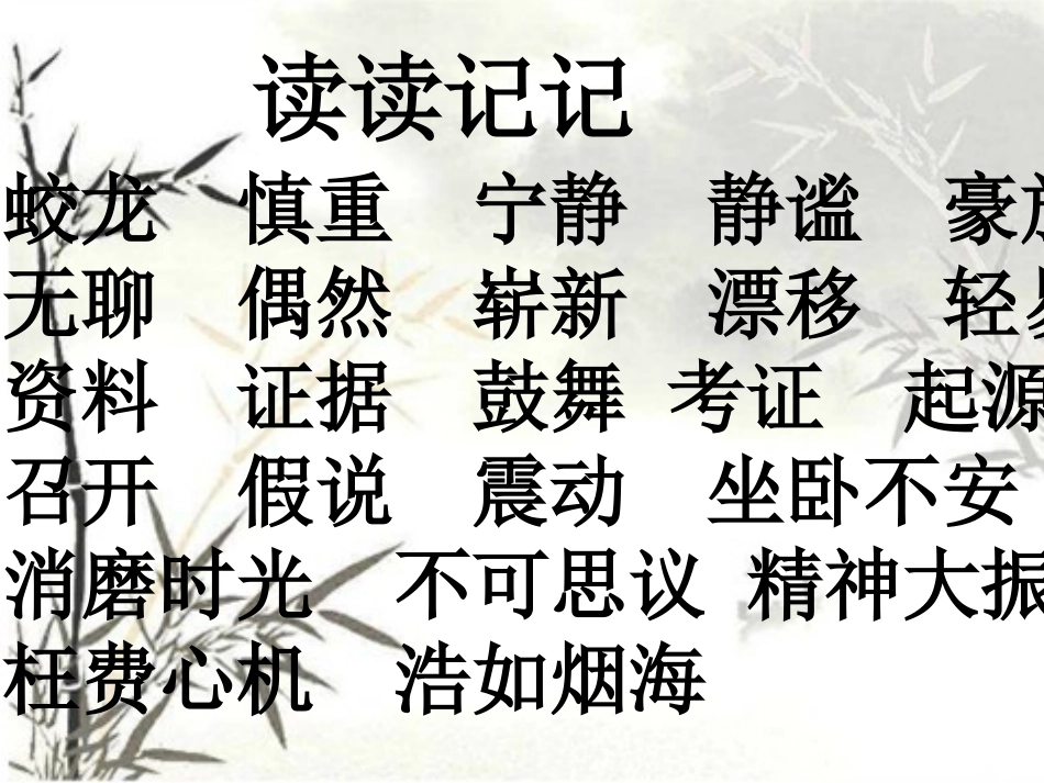 语文园地二(口语交际)_第3页