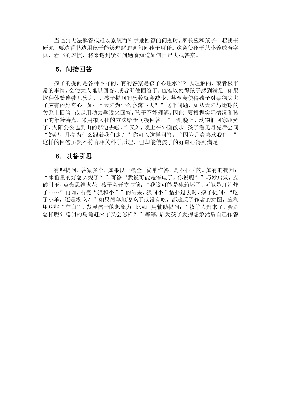 如何正确对待孩子的提问_第2页