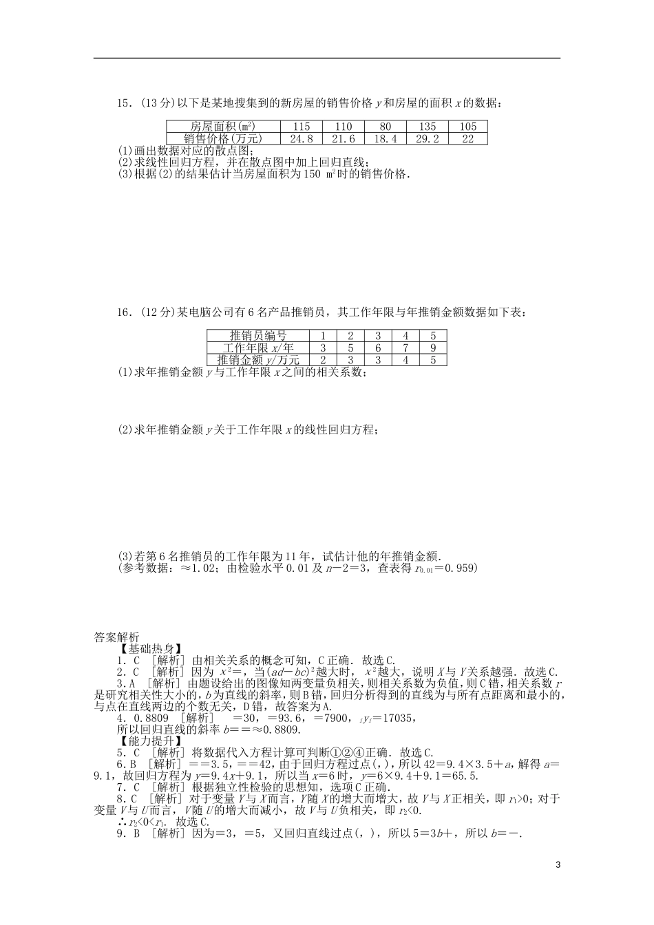 高考数学一轮复习 变量的相关关系和统计案例基础知识检测 文-人教版高三全册数学试题_第3页