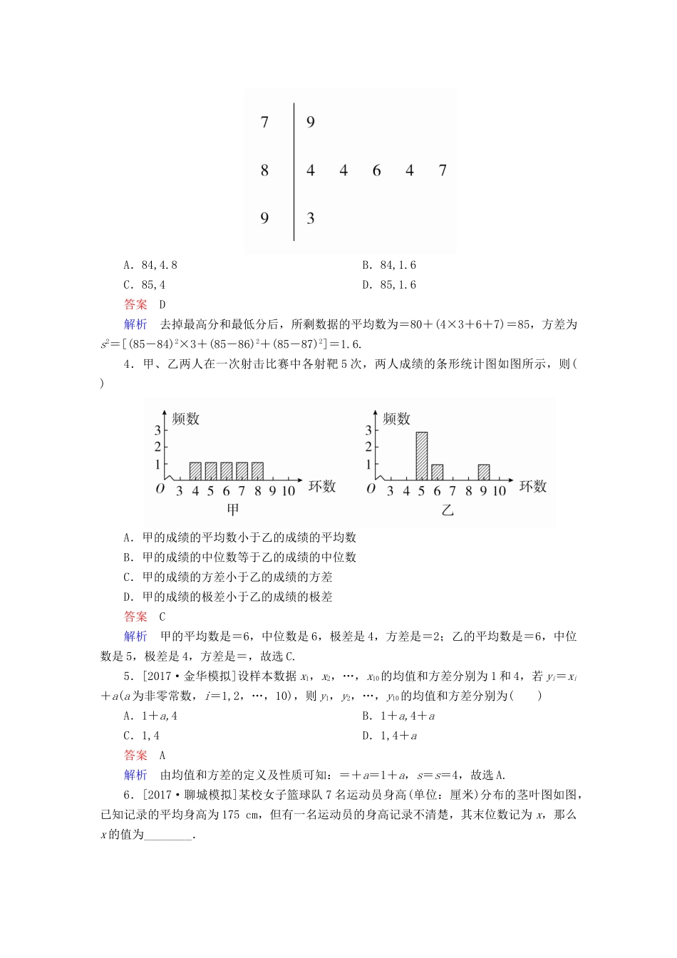 高考数学一轮总复习 第9章 统计、统计案例及算法初步 9.2 用样本估计总体模拟演练 文-人教版高三全册数学试题_第2页