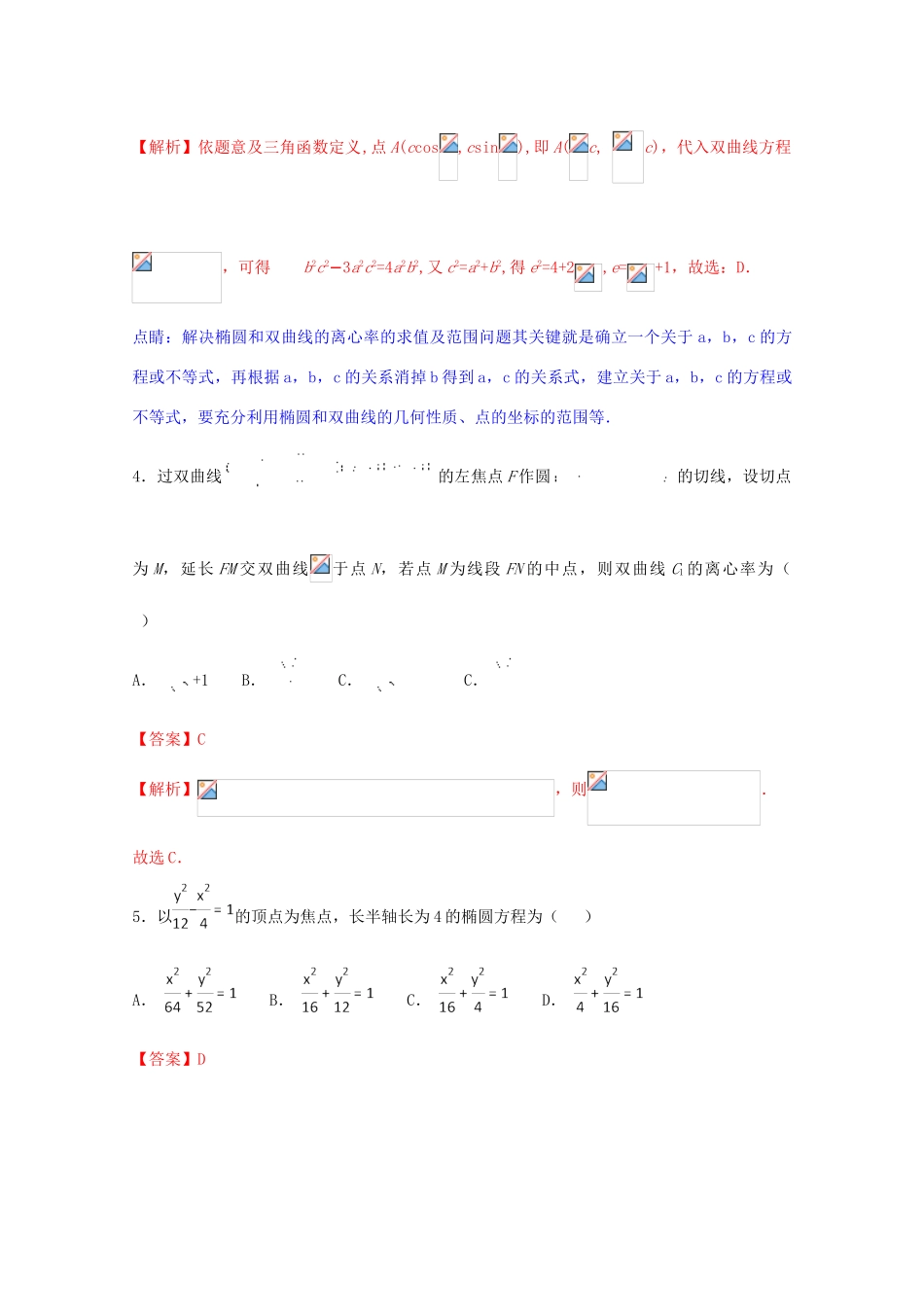 高考数学 专题14 圆锥曲线小题精练B卷（含解析）-人教版高三全册数学试题_第2页