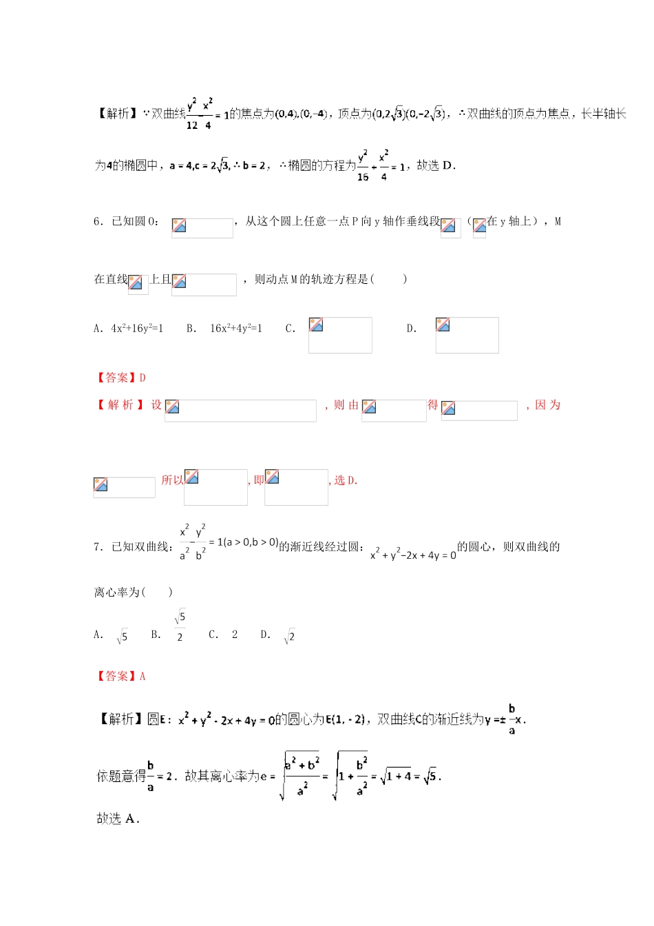 高考数学 专题14 圆锥曲线小题精练B卷（含解析）-人教版高三全册数学试题_第3页