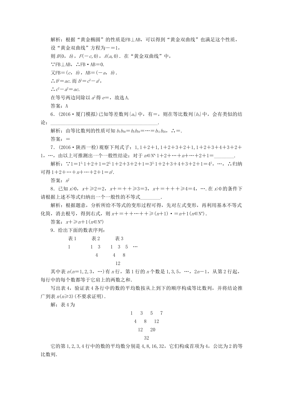 优化探究高考数学一轮复习 第六章 第五节 合情推理与演绎推理课时作业 理 新人教A版-新人教A版高三全册数学试题_第2页