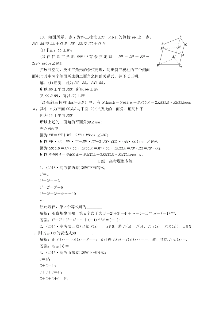 优化探究高考数学一轮复习 第六章 第五节 合情推理与演绎推理课时作业 理 新人教A版-新人教A版高三全册数学试题_第3页