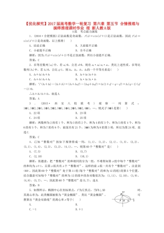 优化探究高考数学一轮复习 第六章 第五节 合情推理与演绎推理课时作业 理 新人教A版-新人教A版高三全册数学试题