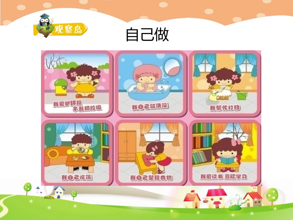 一年级第八课自己的事情自己做_第2页