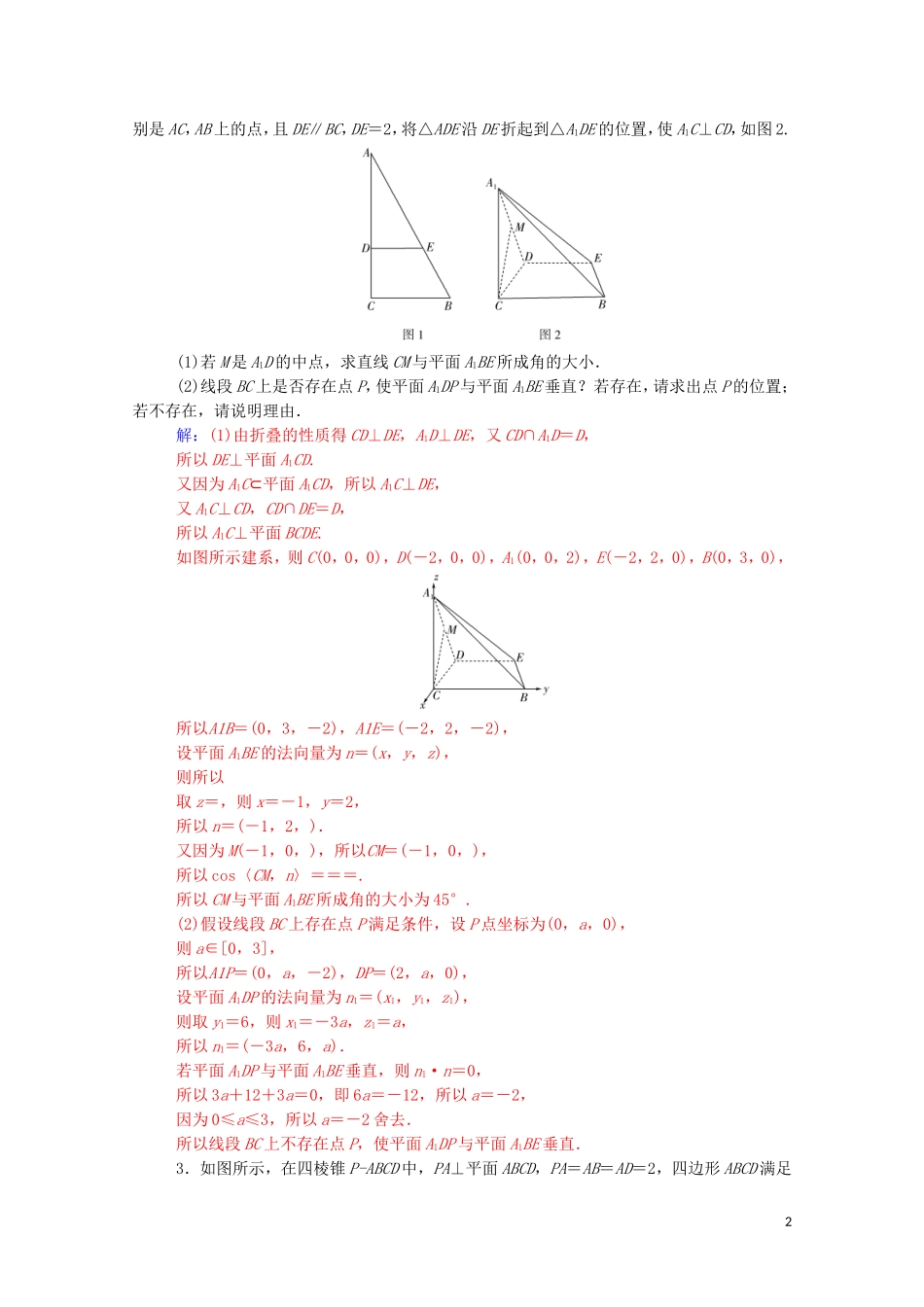 高考数学一轮复习 第七章 立体几何与空间向量 热点跟踪训练4-人教版高三全册数学试题_第2页