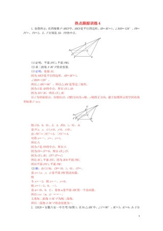 高考数学一轮复习 第七章 立体几何与空间向量 热点跟踪训练4-人教版高三全册数学试题