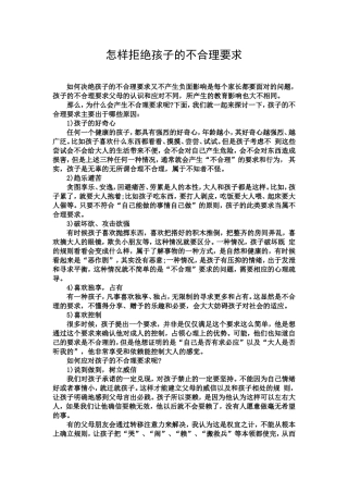 怎样拒绝孩子的不合理要求