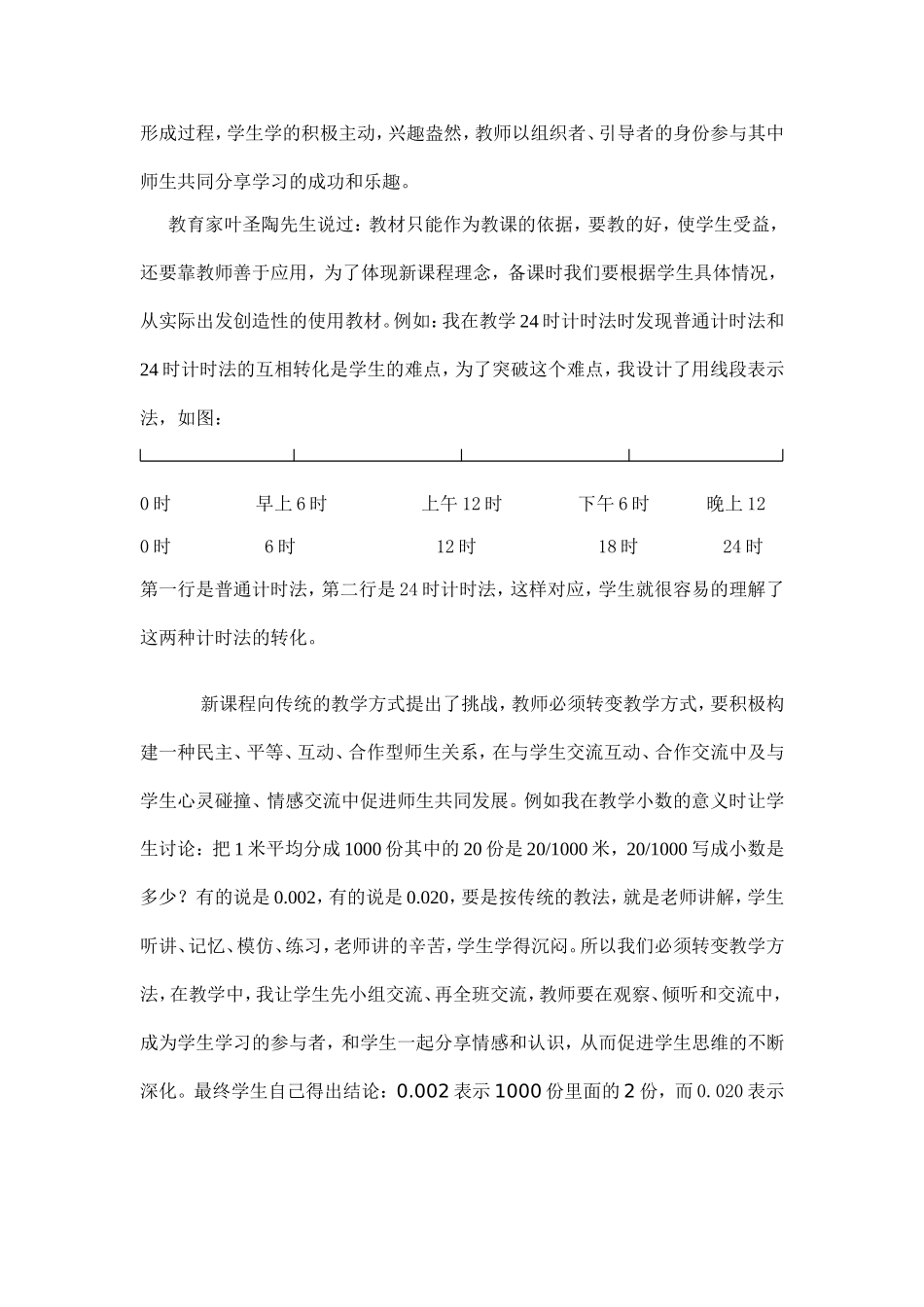 浅谈在课堂教学中如何体现新课程理念_第2页