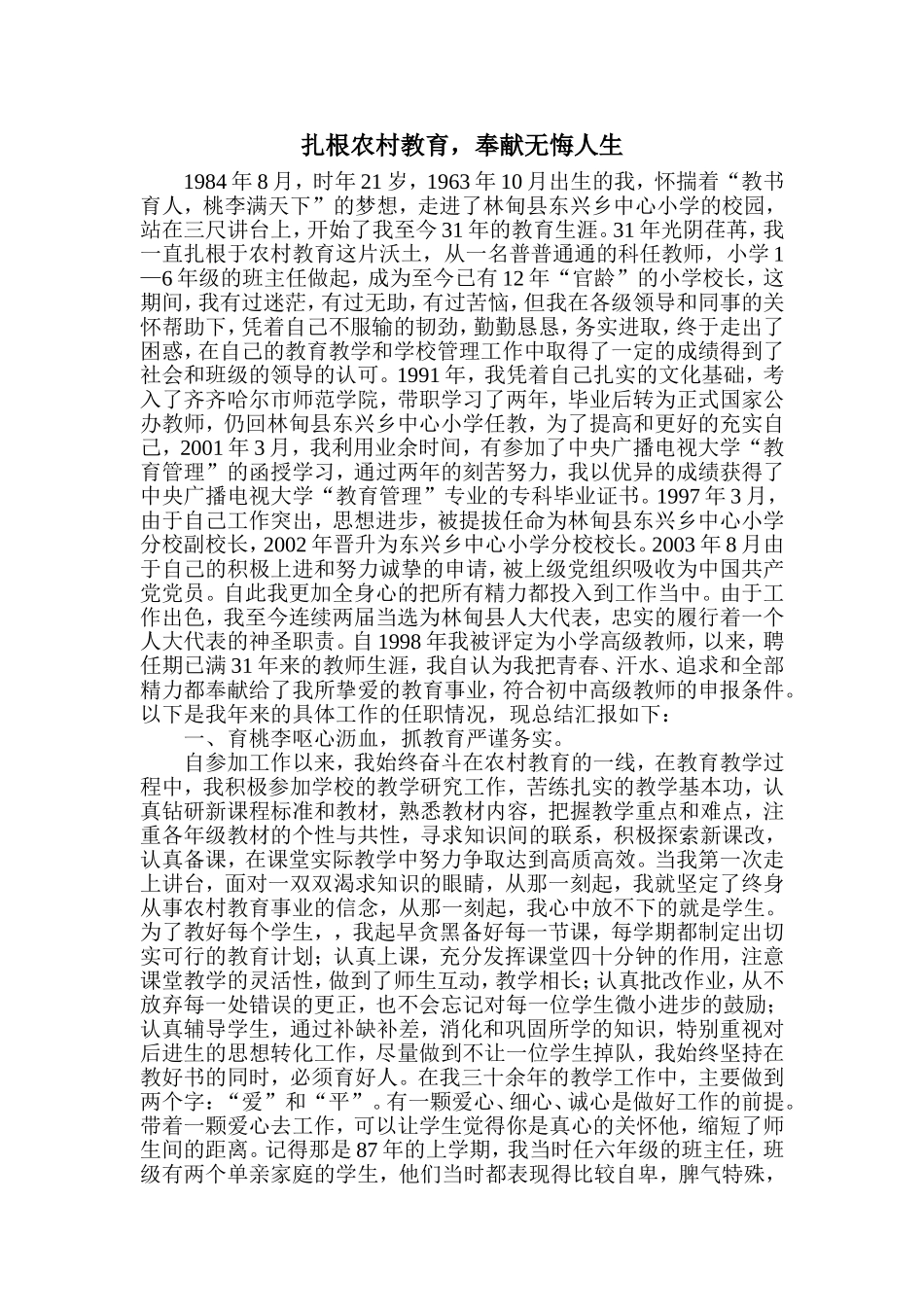 扎根农村教育_第1页