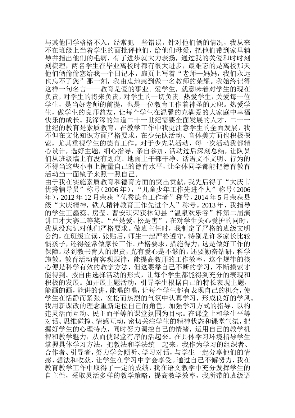 扎根农村教育_第2页