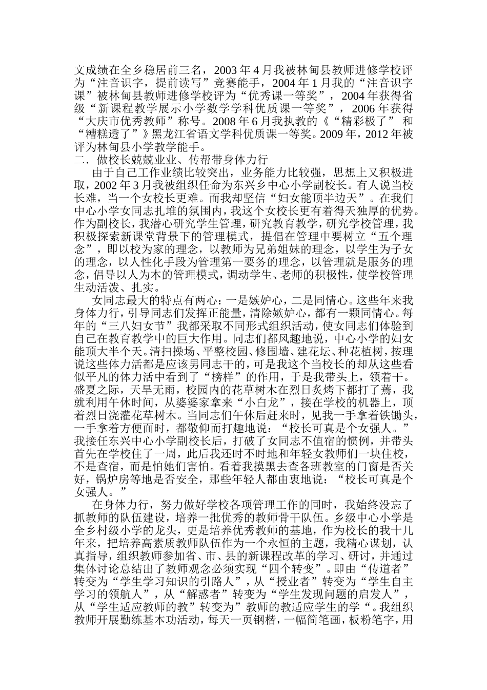 扎根农村教育_第3页