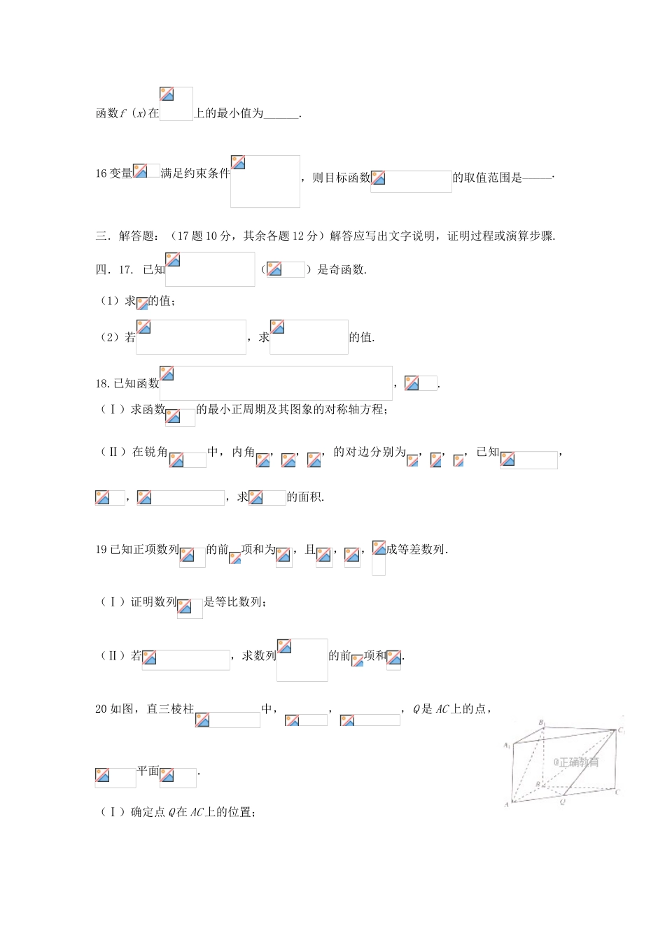 辽宁省瓦房店市高三数学上学期第二次月考试题 理-人教版高三全册数学试题_第3页