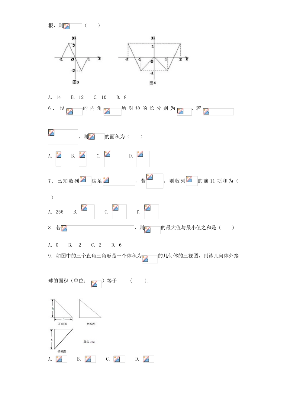 山东省滕州市高三数学4月阶段性自测题（一）理-人教版高三全册数学试题_第2页