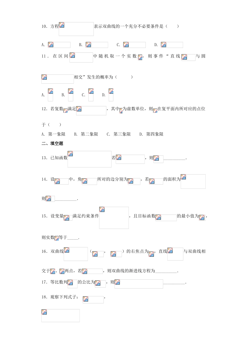 山东省滕州市高三数学4月阶段性自测题（一）理-人教版高三全册数学试题_第3页