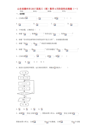 山东省滕州市高三数学4月阶段性自测题（一）理-人教版高三全册数学试题