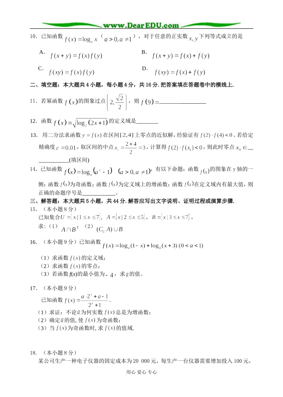 饶平二中高一数学（必修1）第一学期期中测试题_第2页