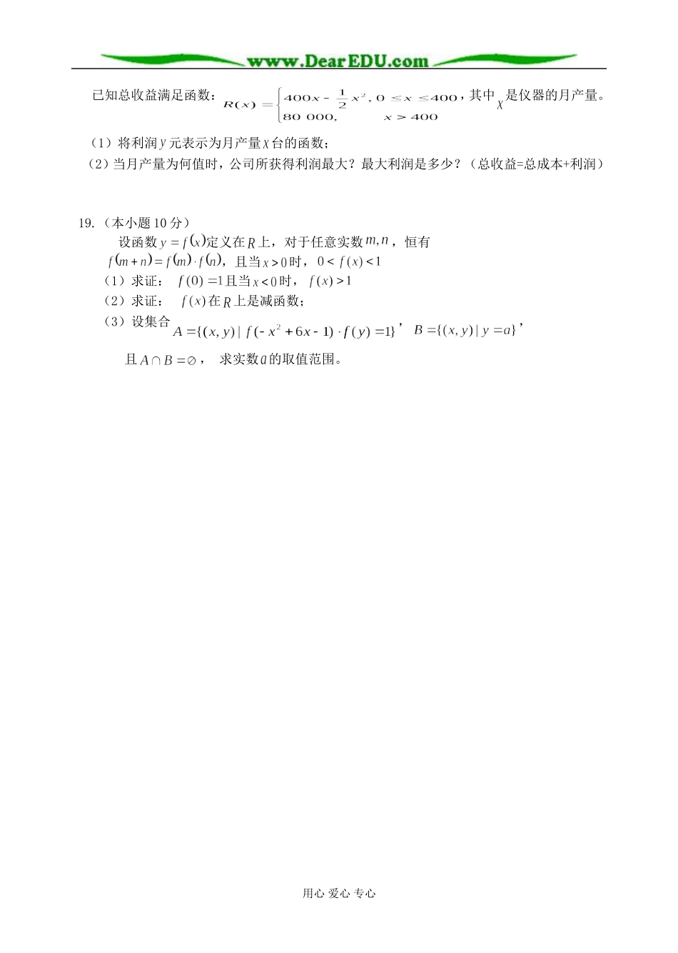 饶平二中高一数学（必修1）第一学期期中测试题_第3页