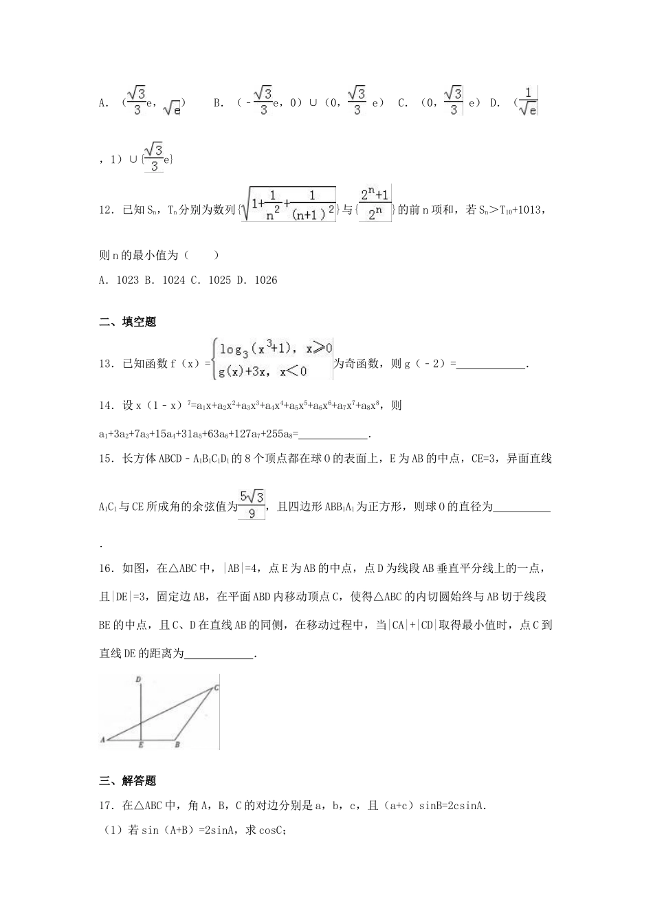 山西省高考数学三模试卷 理（含解析）-人教版高三全册数学试题_第3页