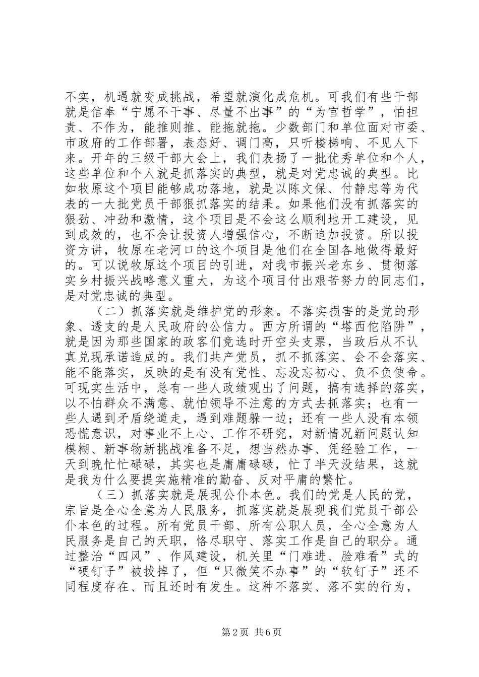 全市“落实年”活动动员大会讲话发言稿_第2页