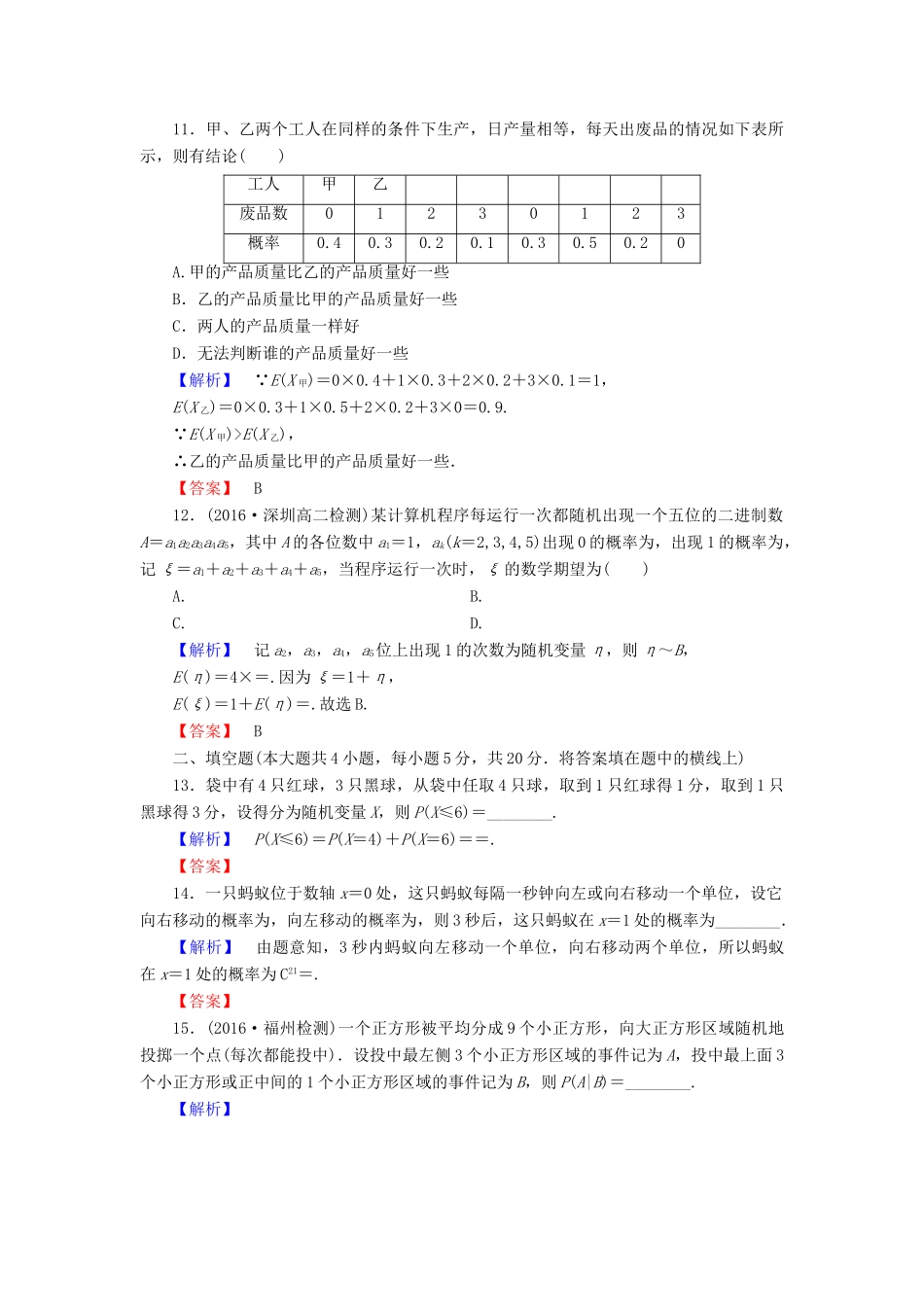 高中数学 章末综合测评2 新人教A版选修2-3-新人教A版高一选修2-3数学试题_第3页