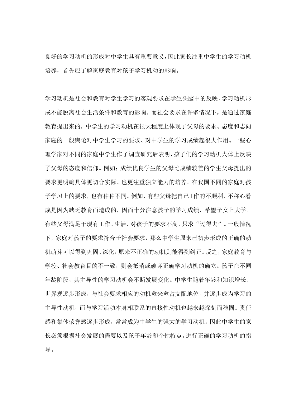 初中生家庭教育指导_学习指导[1]_第2页