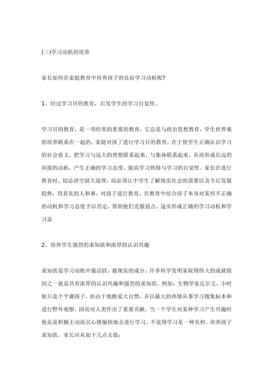 初中生家庭教育指导_学习指导[1]_第3页