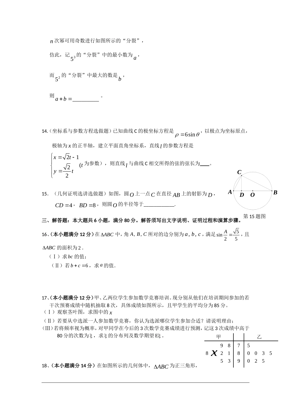 广东省佛山市南海区高三数学高考题例研究 理 新人教版_第3页