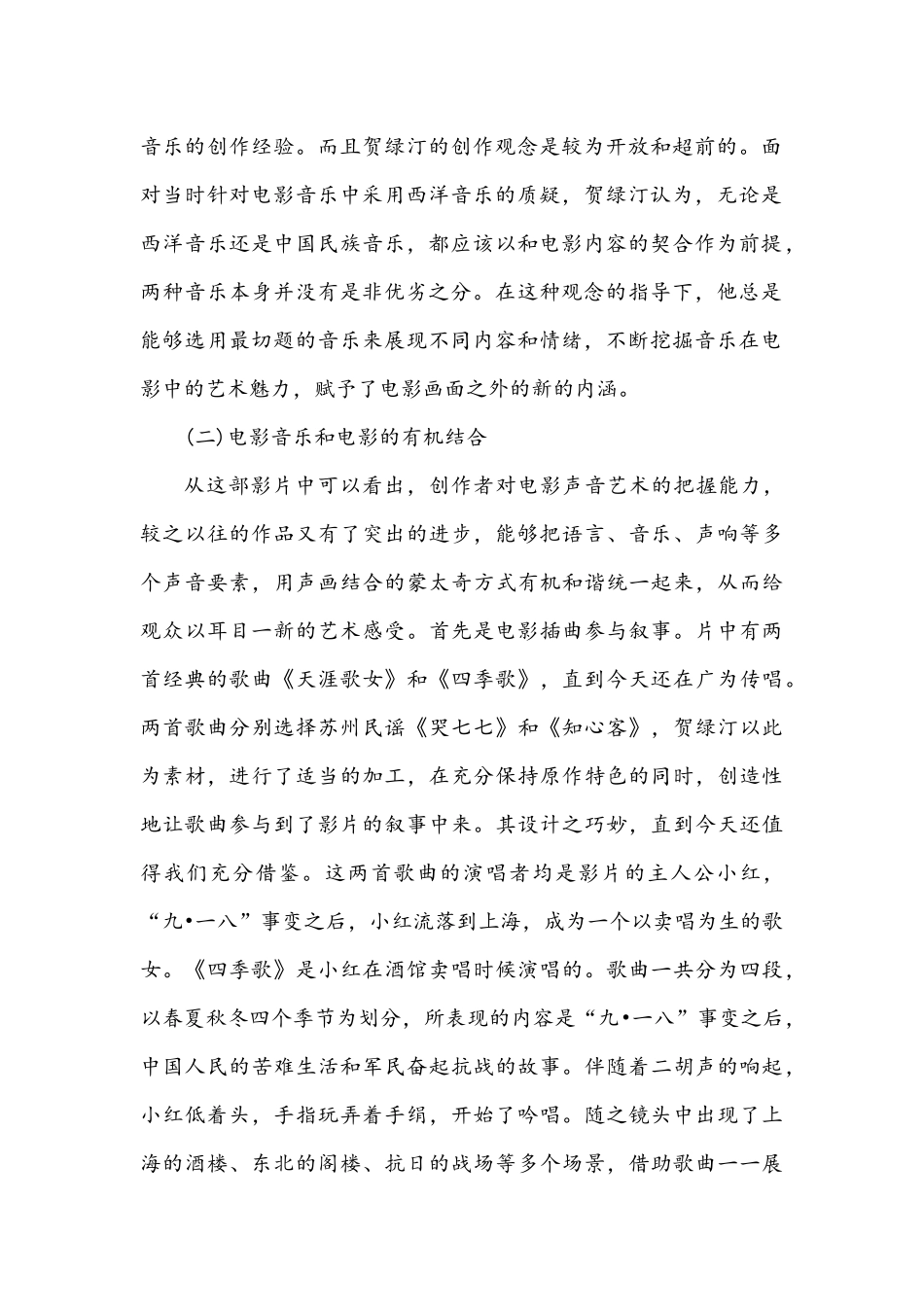 中国电影音乐的艺术特征_第2页