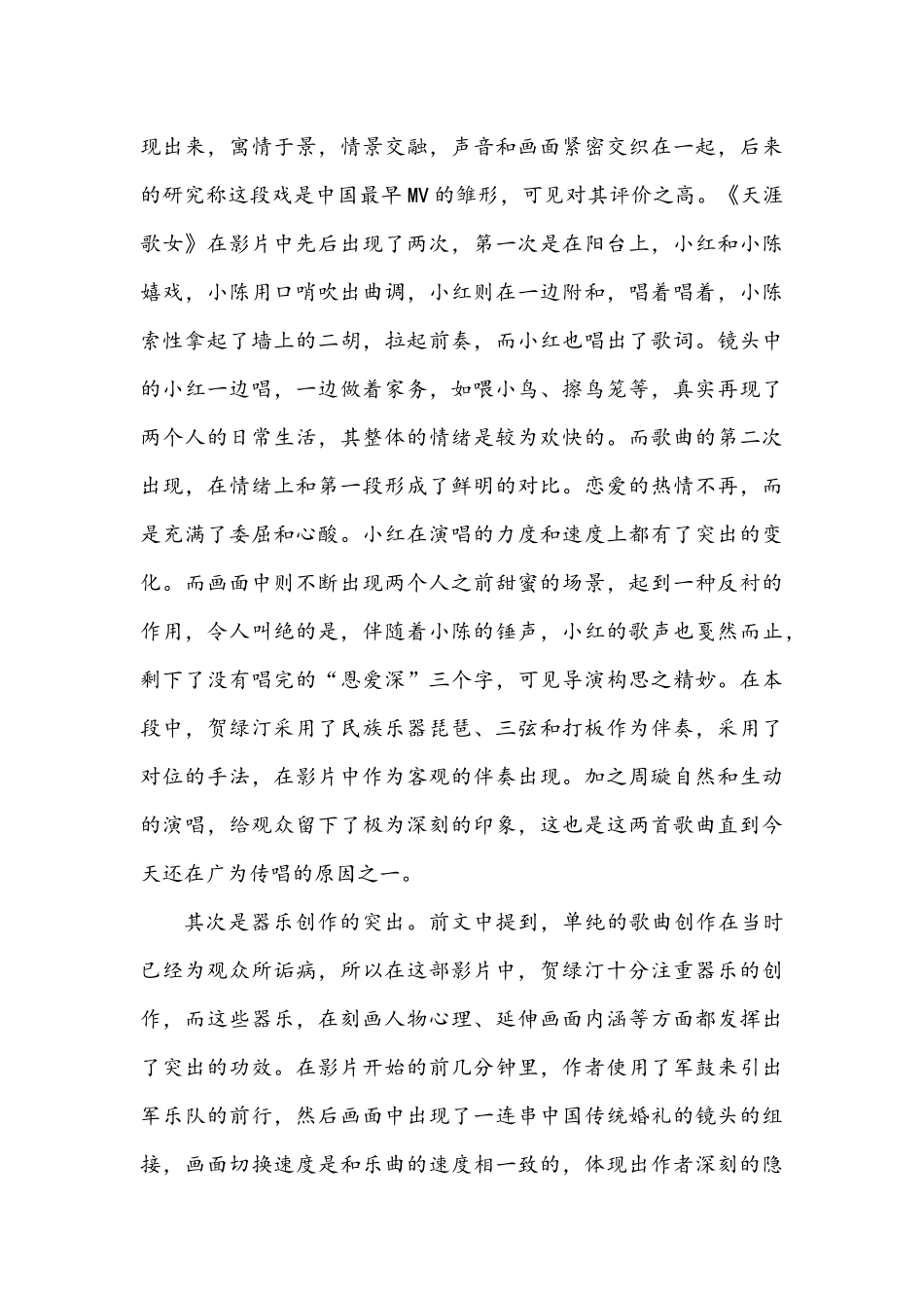 中国电影音乐的艺术特征_第3页