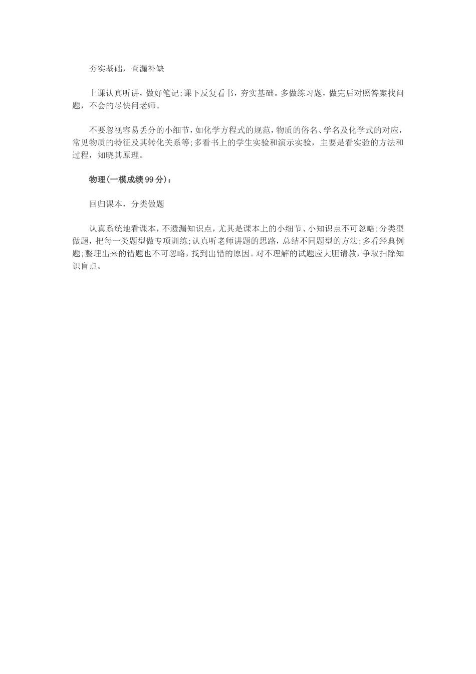 初三“尖子生”中考复习秘籍_第2页