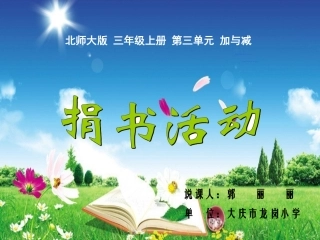 捐书活动说课