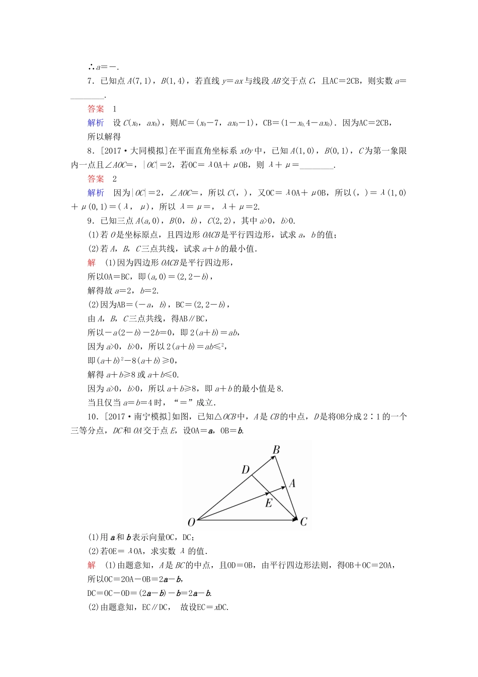 高考数学一轮总复习 第4章 平面向量、数系的扩充与复数的引入 4.2 平面向量的基本定理及坐标表示模拟演练 理-人教版高三全册数学试题_第2页