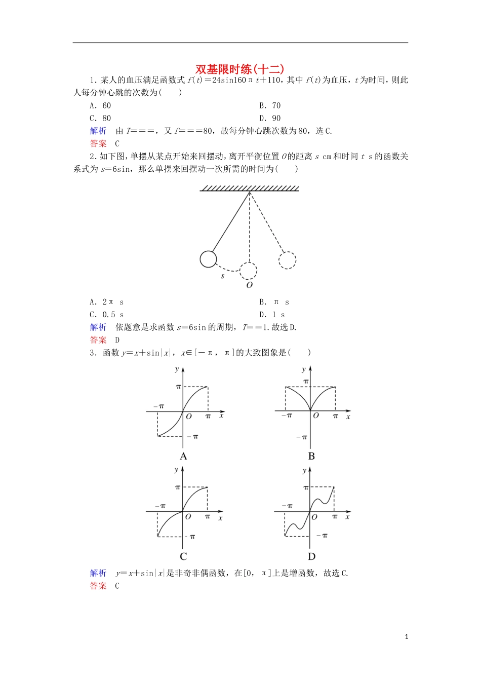 高中数学 双基限时练12 新人教A版必修4-新人教A版高一必修4数学试题_第1页