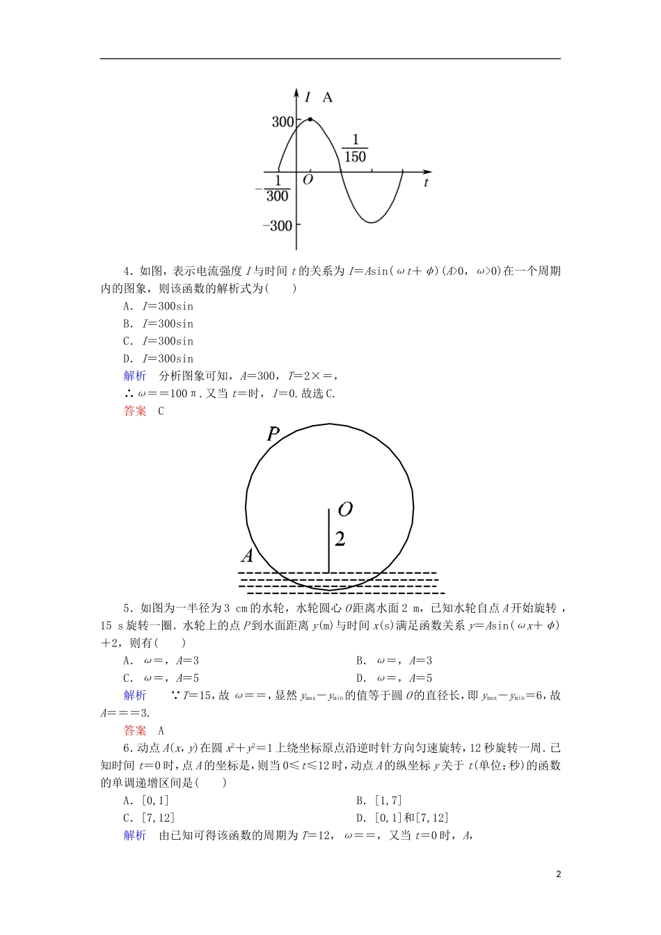 高中数学 双基限时练12 新人教A版必修4-新人教A版高一必修4数学试题_第2页