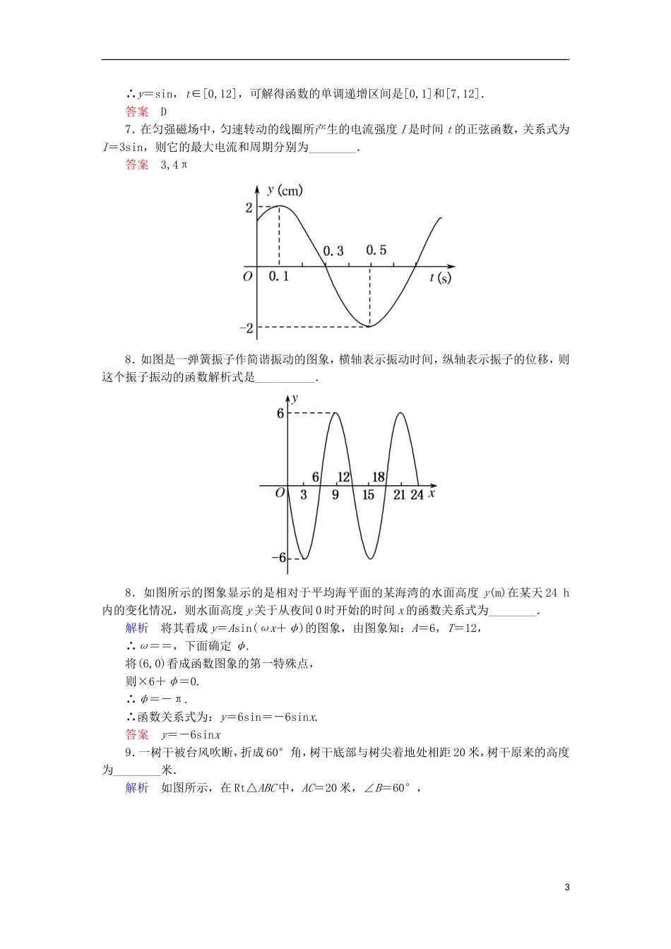 高中数学 双基限时练12 新人教A版必修4-新人教A版高一必修4数学试题_第3页